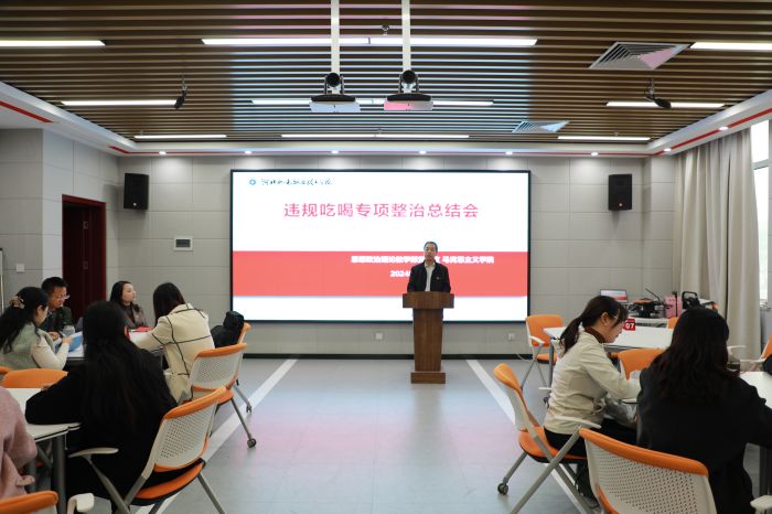 思想政治理論教學部黨總支召開違規吃喝專項整治總結會