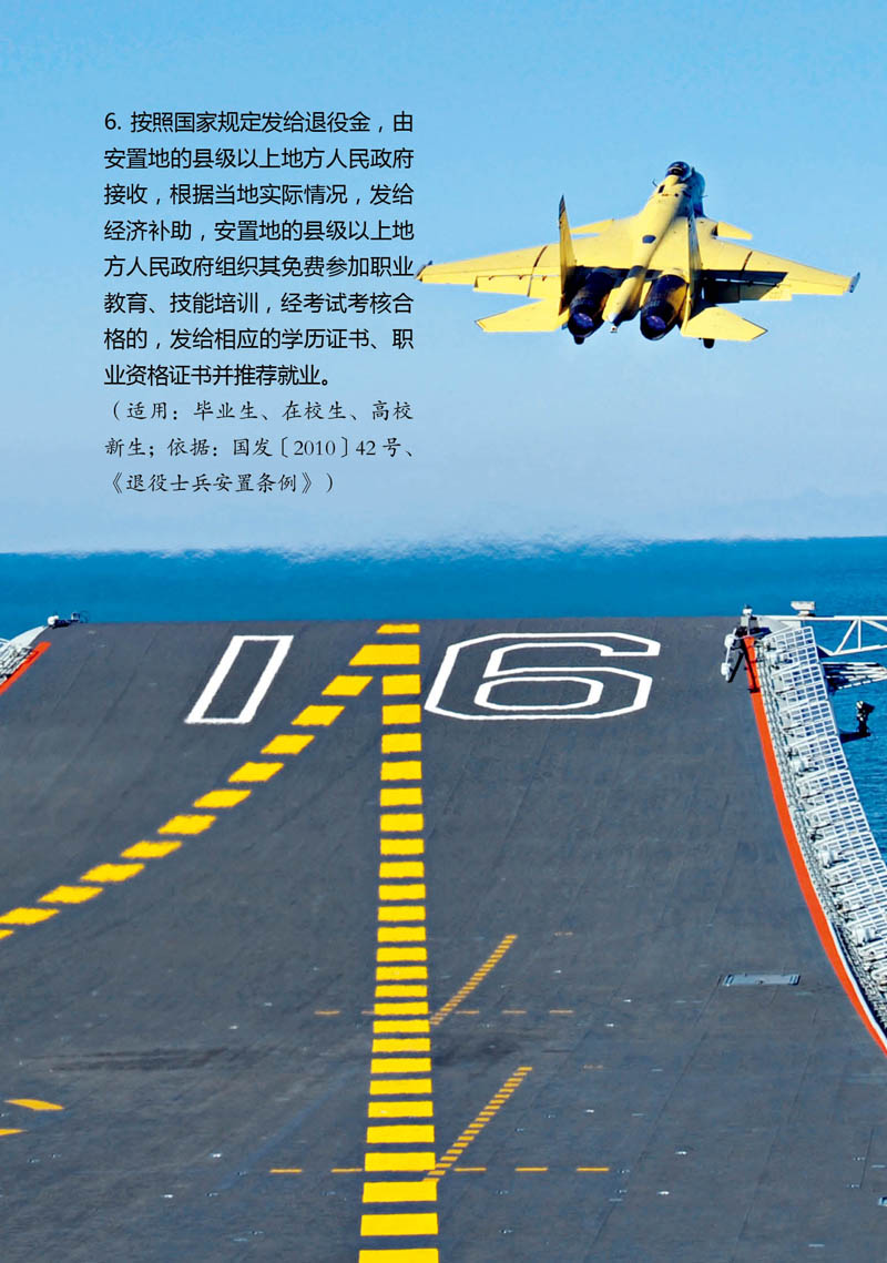 2015年大學生參軍入伍優惠政策